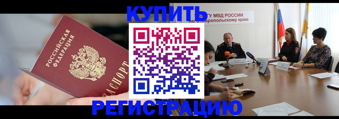купить прописку в Меленках