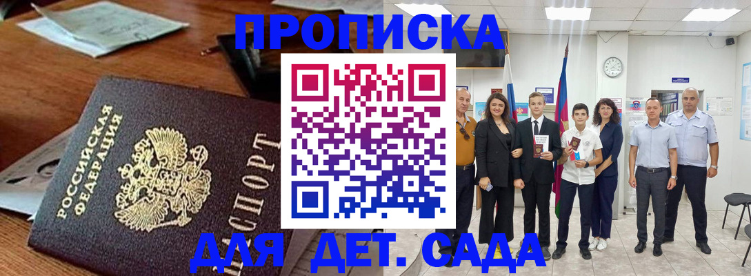 временная регистрация для всех в Меленках
